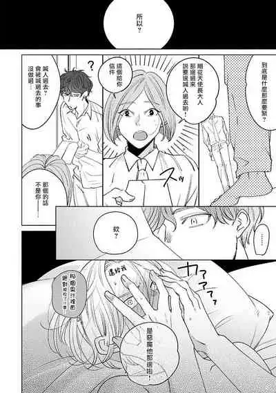 [Suehiro Machi] Furetaku Nattara, Kaette Oide | 回到我这里来吧 倘若你想要触碰的话 Ch. 1-5 + 加笔1-2 [Chinese] [冒险者公会] [Digital]