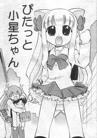 (C62) [Mongoose Studio (Fuka Mursakai)] Pitatto Koboshi-chan (Pita Ten)