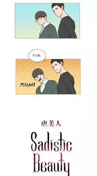 [The Jinshan] Sadistic Beauty Ch.1-39 [Chinese] [17汉化]