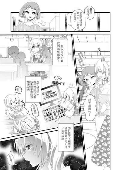 [Pokota] I'm not scared, can you touch me more? my prince was a hidden big bad wolf | 我不害怕，能再多触碰我吗？王子大人其实是隐藏的大灰狼 [Chinese] [莉赛特汉化组]