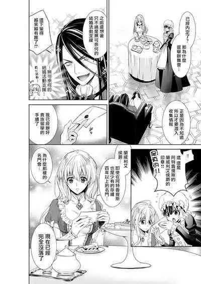 Cinderella ni wa Narimasen! Mob Chara Hime wa Midara na Akuma ni Miirarete | 我才不做灰姑娘！路人公主被淫亂惡魔迷得神魂顛倒 1-8