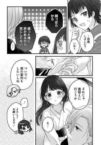 Tsuki e no Yomeiri 1-3