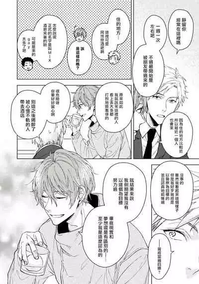 [Shuichi] Fujitsu na Koi wa Katsuteno | 属于我们曾经的虚假恋爱 1-2 [Chinese] [拾荒者汉化组]