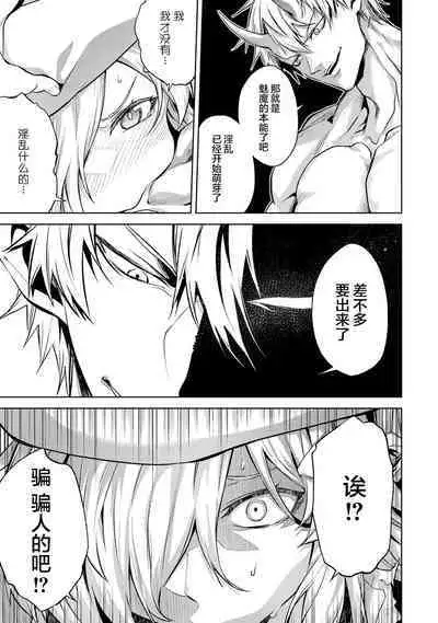 [Inashita Shinai, Seiji] Tensei Shitara Joban de Shinu Naka Boss Datta - Heroine Kenzokuka de Ikinokoru 2 | 转生为初期就死掉的中boss~将女主人公眷属化来活下来~ 第二卷 [Chinese] [75e1d685个人汉化]