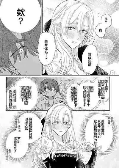 Ai ga Omoi Kishi Koushaku wa, Tsuihou Reijou no Subete o Ubaitsukushitai. | 骑士公爵爱意深重，想要索取放逐千金的一切。 1-18