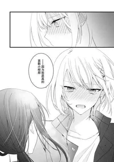 [Cocoa] Kimi no Te de Kawaiku naritai! ~Genderless Danshi to no H na Gisou Renai~ | 想要通过你的双手变得可爱！～和无性别男子的H伪装恋爱～: 1-5 [Chinese] [莉赛特汉化组]