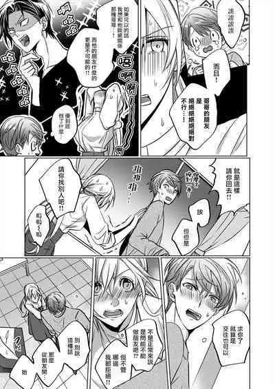 从溺爱我的王子身边逃离的方法~我是绝对不会、结婚的！ 01