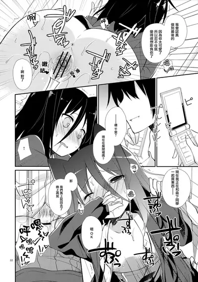 (C82) [Cocoa Holic (Yuizaki Kazuya)] Michiru Chiruchiru, Chiru Michiru Plus (Koi to Senkyo to Chocolate) [Chinese] [山樱汉化]