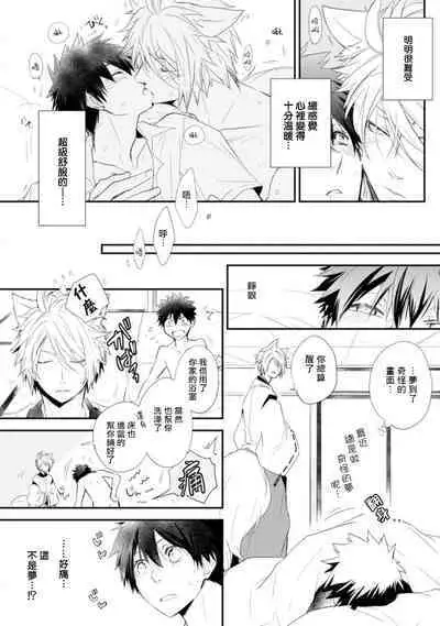 [Azumi Kyohei] Ito Koi -Jin Ookami Hen- | 致可爱的你 Ch. 1-4 [Chinese] [拾荒者汉化组] [Digital]