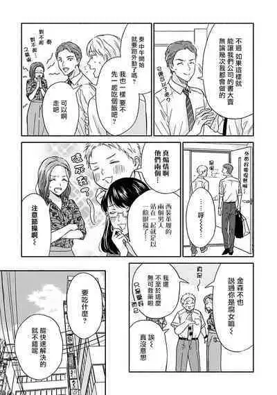 [Rakuta Shouko] Ameagari no Bokura ni Tsuite | 雨后的我们 Ch. 7-12 [Chinese] [Digital]