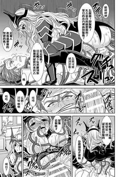 [孫陽州] 魔鎧ニ墮チル聖女 [中国翻譯]