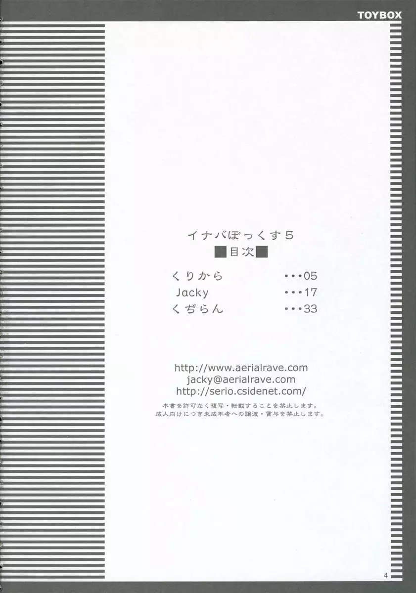 INABA BOX 5