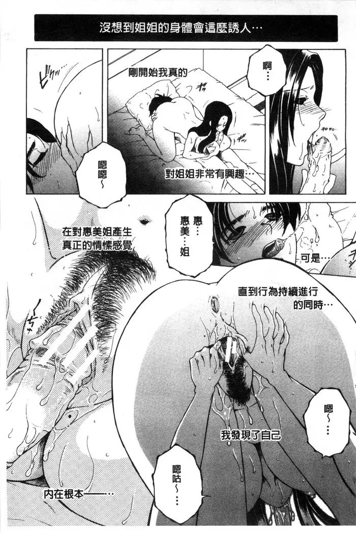 Soshite, Ane wa Boku o Erabu