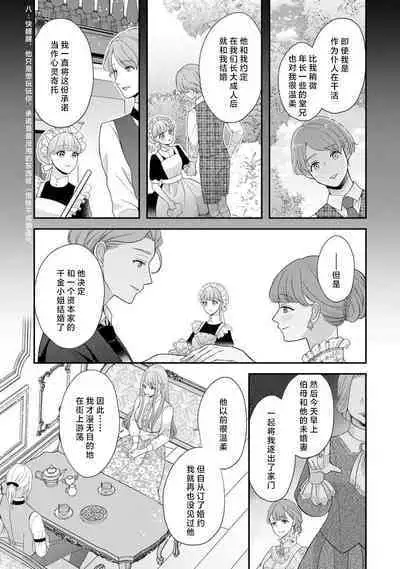 [Tsugumi] Hiroware Lily wa Amai Uso ni Hodasareru Wake Ari Kizoku-sama wa Shoya kara Dekiai desu | 被捡回来的莉莉 为甜美谎言所缚 1-3 [Chinese] [莉赛特汉化组]