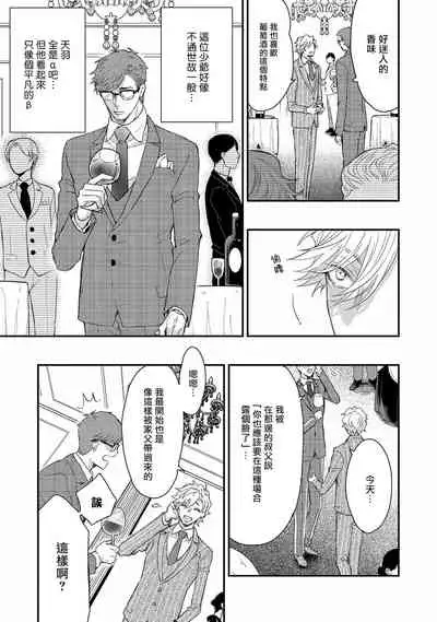 [Nakai Shinshi] Kanraku Alpha -Enigma: Dai 4 no Verse- | α沦为Enigma：第4种性别 完结 [Chinese] [拾荒者汉化组] [Digital]