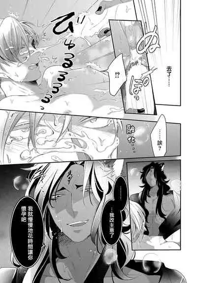 [Tachibana Bisco] Kemono to Ore no Kozukuri Chakushou Nikki ~Mukashi Tasuketa Kemono ni Ongaeshi de Tanetsuke Saremashita~ | 野兽与我的造人着床日记～ 被以前救助的野兽以报恩为由播种了～ Ch. 1-4 [Chinese] [拾荒者汉化组] [Digital]