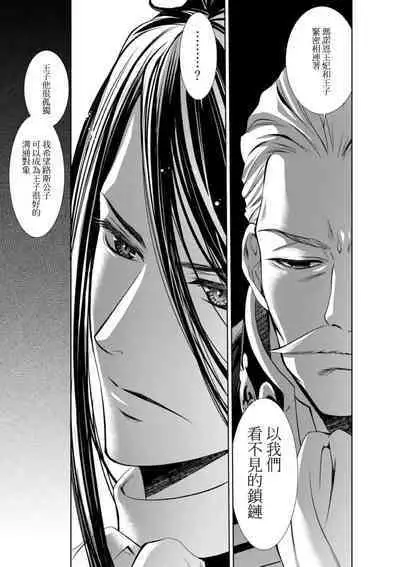 [Otoguro Yu, Nanzaki Kirin, Yoshizaki Yasumi] Cinderella ni wa Narimasen! Mob Chara Hime wa Midara na Akuma ni Miirarete | 我才不做灰姑娘！路人公主被淫亂惡魔迷得神魂顛倒 1-5 [Chinese] [莉赛特汉化组]