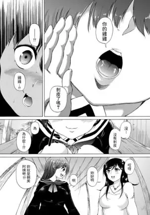 Kasshoku SHounen, Fudeoroshi-mura e Iku <Ch. 1>
