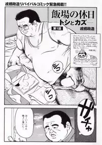 [Seizou Ebisubashi] Workers' holiday