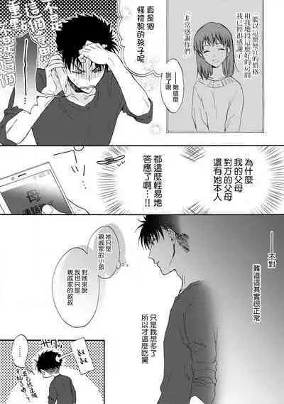 [Namonaki] Ore ga onna ni shite yaru yo ~ toshiue kareshi wa, ueteokami ni naru?~ | 让我将你变成女人吧～年上男友，化身饥渴大野狼？～ 1-14 [Chinese] [莉赛特汉化组]