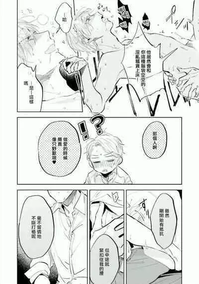 Baka ni Tsukeru Kusuri ga Nai! | 笨蛋没药医 Ch. 1-3