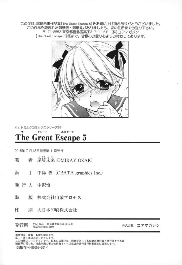 The Great Escape 5