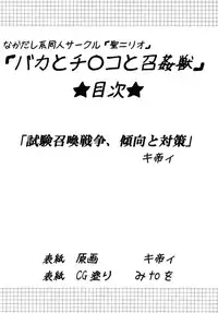 [St. Rio (Kitty, Purin)] Baka to Chinko to Shoukanjuu (Baka to Test to Shoukanjuu)