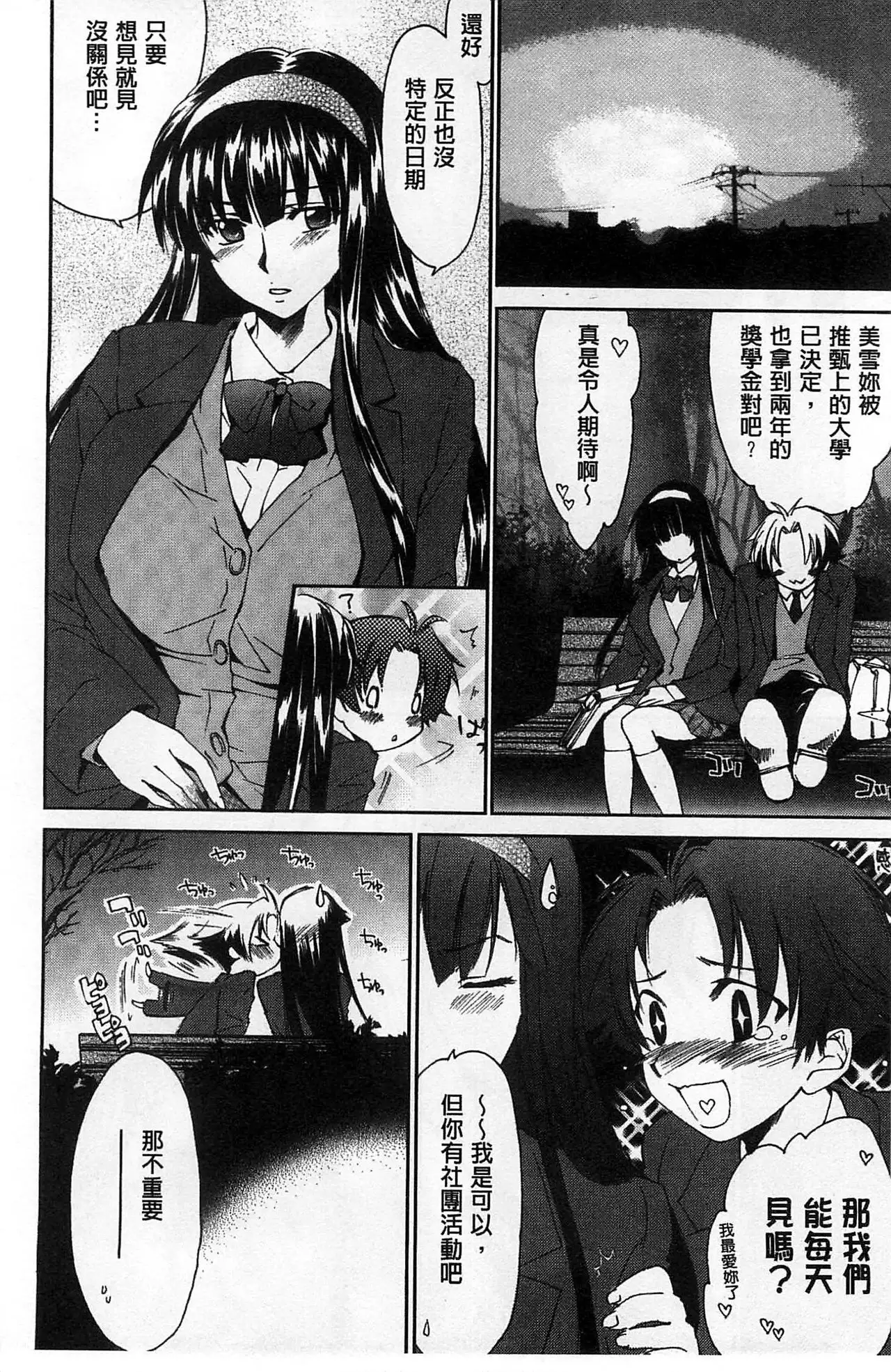 Houkago Love Royal | 放課後愛慾的女王陛下