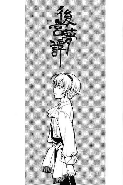 Koukyuu Mutan｜后宫梦谭