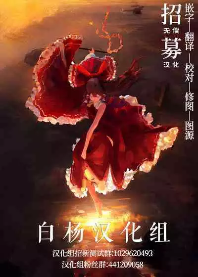 Reimu no Kawaisa ni Kizuita Futari ga Ecchi na Goudoushi Tsukurimashita. | 发现了灵梦可爱之处的两人制作了色情的合同志
