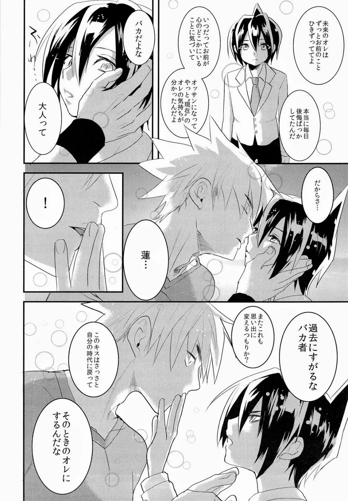 Kodomo no Kimi Otona no Boku