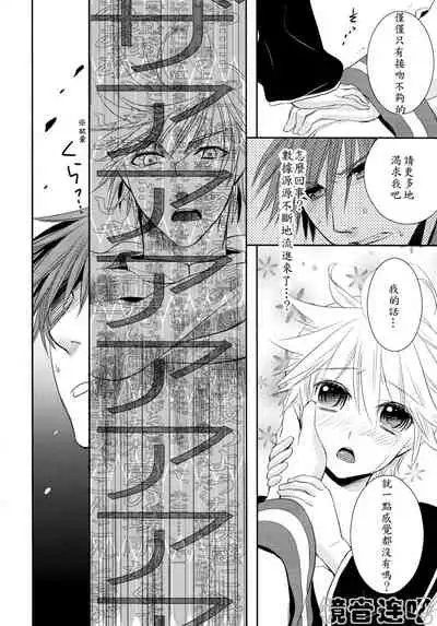 (C75) [Sekunohara (Kawai Tamaran)] Je te veux (VOCALOID) [Chinese] [镜音连吧汉化]