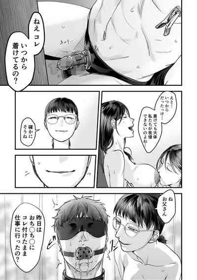 変態ファミリーゲーム【単行本版】