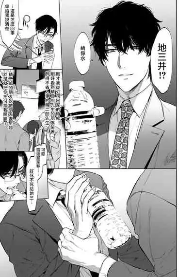 Office no Hyou | 办公室里的猎豹 1-4