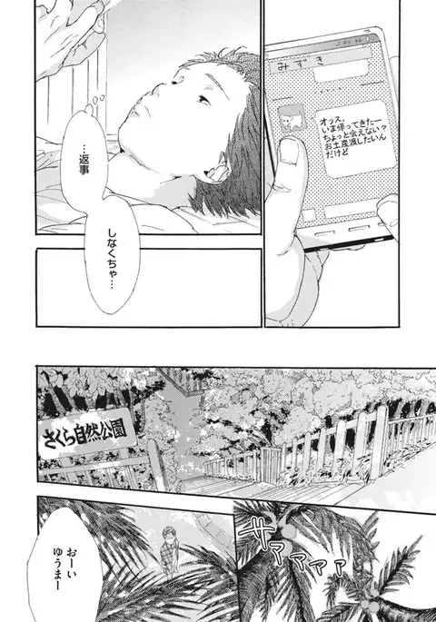 Shitagari Na Oretachi No Kinou Kyou Ashita