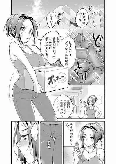 ネトラレ彼女～年下に主導権を握られ乱暴セックスで私がイキ堕ちるまで【分冊版】 1-2話
