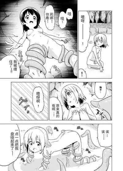 [Mushoku no Habatsu (Shibasaki Koh)] Watashi-tachi no Himitsu na Jikan | 我俩的秘密时间 [Chinese] [星野干拉个人翻译]