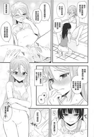 (C95) [Kitaku Jikan (Kitaku)] Bitter Sweet Syndrome | 苦澀與甜蜜候症群 (Love Live! Sunshine!!) [Chinese]