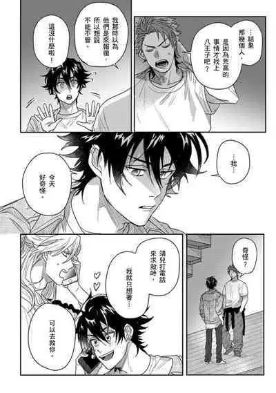 [Jita] Baby Face Monster Manji ~Moto Banchou no Oredaga Kusogaki ni Ketsu o Nerawareteiru~ | 拥有可爱脸蛋的怪物君—卍 作为原大哥大的我竟然被个死小鬼盯上了 [Chinese] [拾荒者汉化组] [Digital]