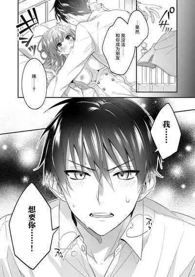 Akuyaku reijo wa tsuiho endo no hazunanoni, kemonohito oji ni shuchaku sa rete imasu! ? | 反派千金本应走向放逐结局，却被兽人皇子所执着 1-5