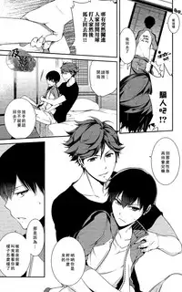 (RTS!!2) [OMEGA 2-D (Hibino Tomoki, Shima Seiryuu)] AOHARUxEGOIST (Haikyuu!!) [Chinese] [及影吧漢化組]