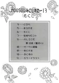 (CR65) [Studio BIG-X (Arino Hiroshi)] Mousou Mini Theater 13