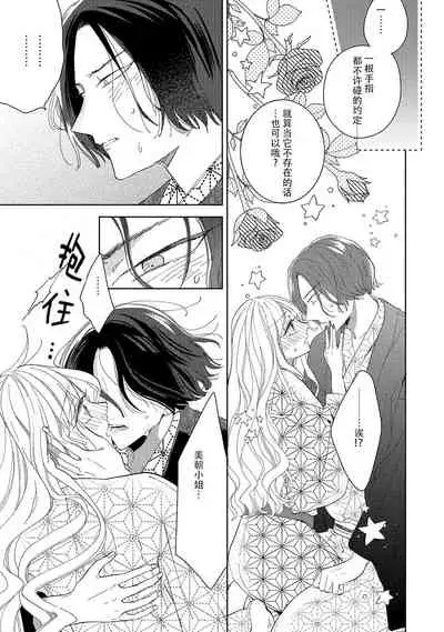 [Ibarame Hisa] Saiteina ndesu yo, boku wa. | 我可是最差劲的人啊 Ch. 1-2 [Chinese] [莉赛特汉化组]