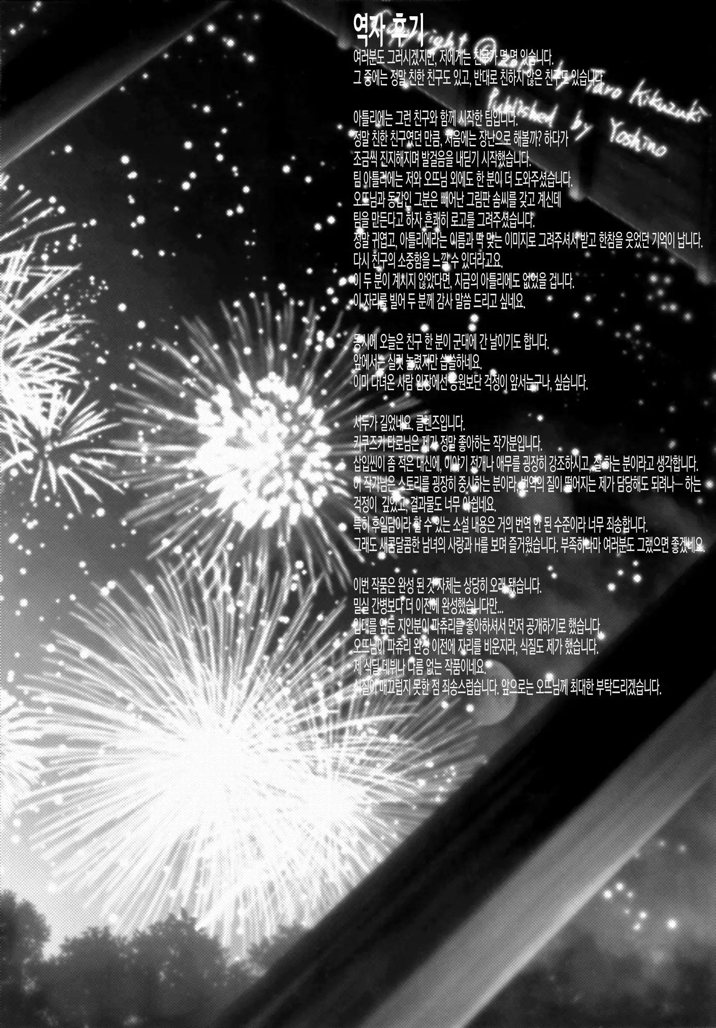 Itsumo to Chigau Kimi to | 평소와는 다른 그대와