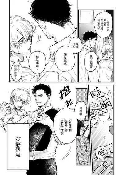 Tabetemo Oishiku Arimasen 2 | 尝起来一点都不好吃 2 Ch. 6-23