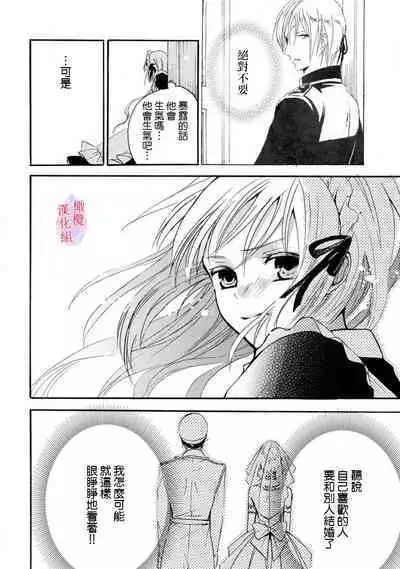 [Tenten] Aisare Hime to Takurami no Ou Otouto Kishi ~Dekiai Mitsugetsu~ Ch. 01-04｜心爱的公主，拥有的王子骑士~宠爱蜜月~ 01-04话 [Chinese] [橄榄汉化组]