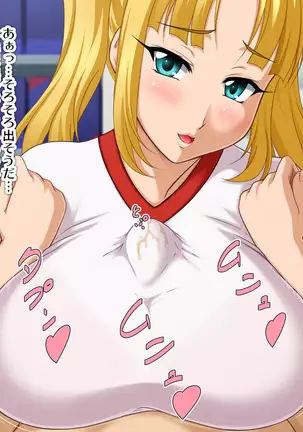 Kyonyū no sefure ga dekimashita ~ Sexfriend ijō, koibito-miman'na kankei ~