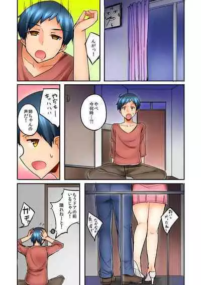 [Mocco] Isourou-chuu no Boku wa Nee-chan ni Muramura Shiteshimatta 1-2