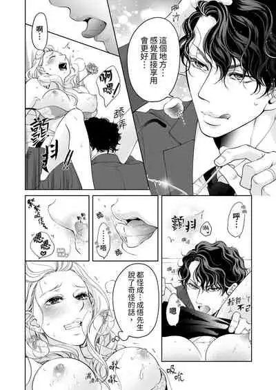 将妳的一切全部拥入怀中~交往0日、立刻结婚！？~ 01-23 Chinese [拾荒者汉化组]