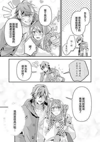 LasBoss ga Tensei shite kita node DT Moraimashita | 最终BOSS转生而来，因此拿下了他的童贞 1-9 end